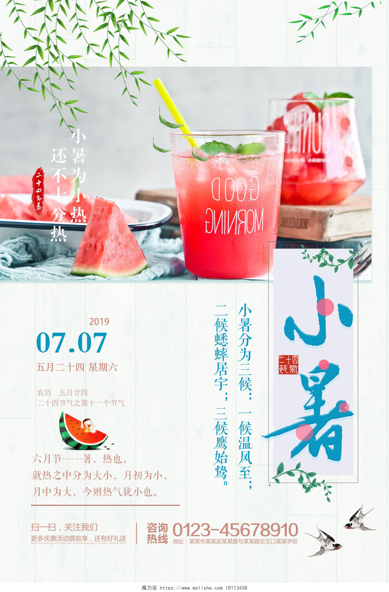 小清新中国传统节日二十四24节气小暑海报